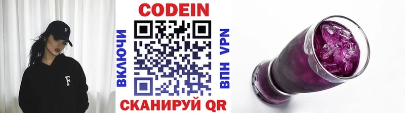 Codein напиток Lean (лин)  Купить где  Кемерово
